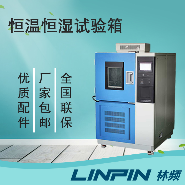 <b>解析臺式與立式恒溫恒濕試驗(yàn)箱的主要差</b>